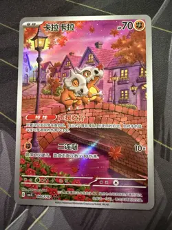 Pokemon Cubone Gem Pack Vol 3: Chinese Exclusive Full Art Rare CBB3C 0407/07 - Image 3