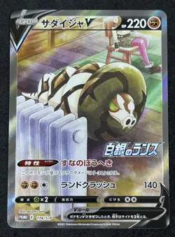 Sandaconda V 174/S-P Stamped Promo Japanese Pokemon TCG Near Mint NM - US Seller - Image 1