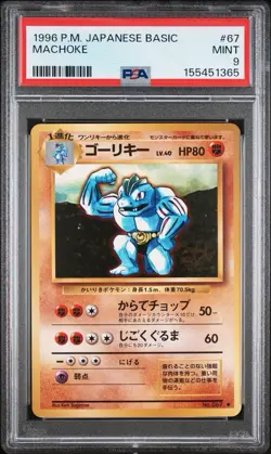 1996 POKEMON JAPANESE BASE SET #67 MACHOKE PSA 9 - Image 1