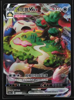 Pokemon Snorlax VMAX 112/135 CS1aC Chinese RRR Ultra Rare Holo NM - Image 1