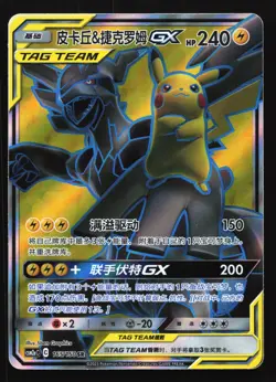 Pokemon Pikachu & Zekrom GX 165/150 CSM2aC Chinese SR Tag Team Holo - Image 1