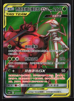 Pokemon Buzzwole & Pheromosa GX 157/150 CSM2bC Chinese SR Tag Team Holo NM - Image 1