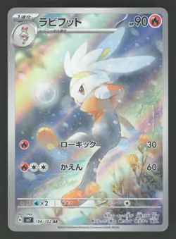 Raboot 106/102 Pokemon TCG SV7: Stellar Miracle NM - Image 1