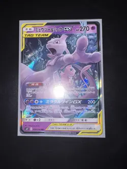 Mewtwo & Mew GX 029/094 SM11 Miracle Twins Japanese Pokemon Tag Team Card Mint - Image 1