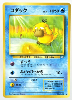 Psyduck No. 054 Fossil Common Japanese Pokemon Card Vintage - Image 1
