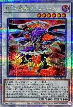 Yugioh Card QCCP-JP139 Blackwing Boreastorm the Wicked Wind | Quarter Century Se - Image 1