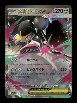 Mega Mawile EX 046/063 Mega Brave Japanese NM/M Pokemon - Image 1