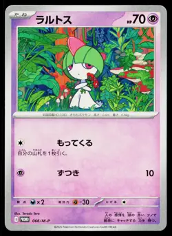 Ralts 066/M-P Promo Pokemon Japanese Near Mint - Image 1