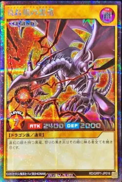 Yugioh Card RD/GRP1-JP016 Red Eyes Black Dragon | Secret Japanese - Image 1