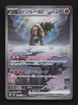 Ting-Lu EX 094/071 Special Art Rare Clay Burst Pokemon Japanese Near Mint - Image 1