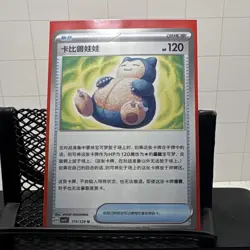 Pokemon Snorlax Doll 115/129 SV06 Twilight Masquerade Chinese - Image 1