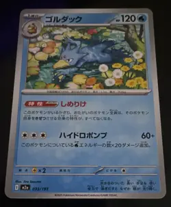 Nintendo Golduck M2a 033/193 Regular 120 HP Stage 1 Pokemon TCG (Japanese) - Image 1