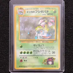 Erika’s Venusaur Holo Rare Pokemon Card Japanese No.003 Stage 2 Gym 1996 - Image 1
