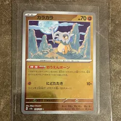 MASTER BALL Pokemon Cubone 104/165 sv2a Pokemon Card 151 MINTY - Image 2
