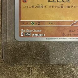MASTER BALL Pokemon Cubone 104/165 sv2a Pokemon Card 151 MINTY - Image 3