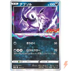 Absol 302/S-P Coro Coro Ichiban PROMO - Pokemon Card Japanese - Image 1