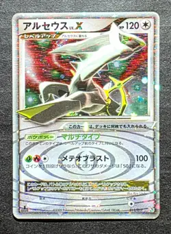 Pokemon cards Arceus LV.X Holo 011/017 Pt, 2009, LP. - Image 1