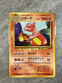 Japanese Charmeleon Base Set No. 005 Uncommon Vintage Pokemon Card (Heavy Play)3 - Image 1