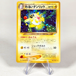 Dark Ampharos Pokemon TCG Holo Card No.181 Neo Destiny Vintage 1996 Japanese NM - Image 1