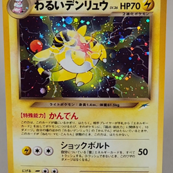 Dark Ampharos Pokemon TCG Holo Card No.181 Neo Destiny Vintage 1996 Japanese NM - Image 2