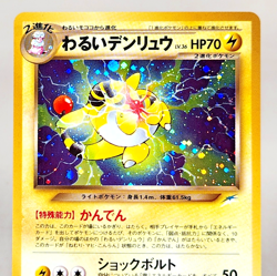 Dark Ampharos Pokemon TCG Holo Card No.181 Neo Destiny Vintage 1996 Japanese NM - Image 3