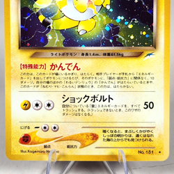 Dark Ampharos Pokemon TCG Holo Card No.181 Neo Destiny Vintage 1996 Japanese NM - Image 4