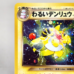 Dark Ampharos Pokemon TCG Holo Card No.181 Neo Destiny Vintage 1996 Japanese NM - Image 5