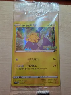 Swallowed Up Pikachu Movie exclusive PROMO Sealed Pack 105/S-P- Korean ver - Image 1