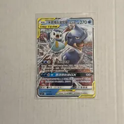 Pokemon S-Chinese Blastoise & Piplup GX 001/025 Tag Team. Pk001793 - Image 1