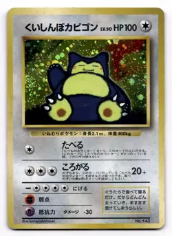 Hungry Snorlax No. 143 Promo Nintendo 64 Pokemon Japanese US SELLER DMG - Image 1