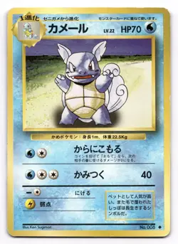 Wartortle No. 008 Uncommon Base Set Pokemon Japanese US SELLER DMG - Image 1