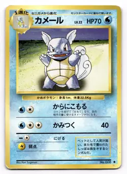 Wartortle No. 008 Uncommon Base Set Pokemon Japanese US SELLER DMG - Image 1