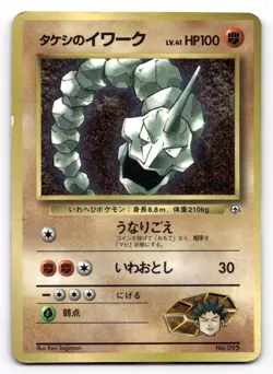 Brock's Onix No. 095 Glossy Promo Corocoro Comics Pokemon Japanese US SELLER DMG - Image 1