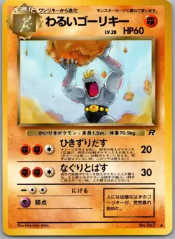 Dark Machoke NO. 067 Uncommon Team Rocket Pokemon Japanese Lightly Played - Image 1