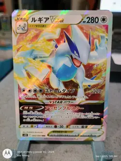 Pokemon Card Japanese - Lugia VSTAR RRR 080/098 S12 Paradigm Trigger - Image 1