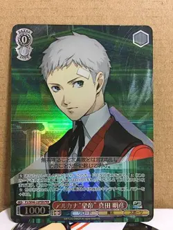 Akihiko Sanada P3/SE46-22PER Weiss Schwarz Card Persona 3 Reload - Image 1