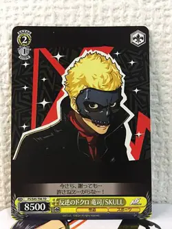 Ryuji Sakamoto P5/S45-T06 Weiss Schwarz Card Persona 5 - Image 1