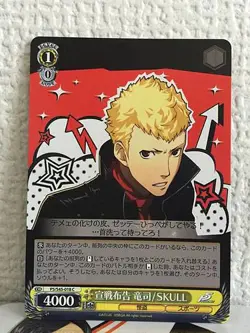 Ryuji Sakamoto P5/S45-018 Weiss Schwarz Card Persona 5 - Image 1