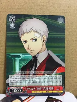 Akihiko Sanada P3/SE46-22 Weiss Schwarz Card Persona 3 Reload - Image 1