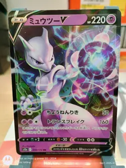 Mewtwo V 050/172 S12a: Japanese Vstar Universe Holo RR NM Pokemon Card 2022 - Image 1
