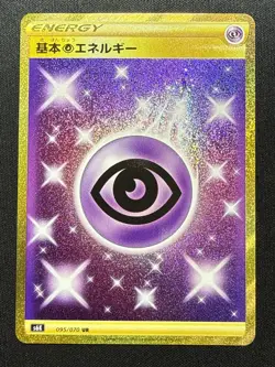 Basic Psychic Energy 095/070 UR - S6K Jet Black Spirit Pokemon Card Japanese - Image 1