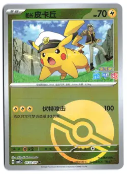 CAPTAIN PIKACHU 0102/007 (Pokeball) Gem Pack Volume 5 Reverse Holo NM - Image 2
