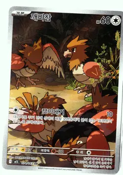 Pokemon Spearow Illustration Rare m1L: Mega Brave (Mega Evolution) 074/063 NM - Image 1