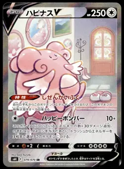 Japanese Pokemon Blissey V 079/070 S6K: Jet-Black Spirit NM - Image 1