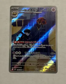 2025 Pokemon Team Rocket JP Rocket's Orbeetle Full Art Rare #104/098 - Image 1