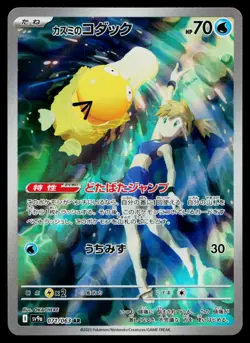 Misty's Psyduck 071/063 Art Rare Heat Wave Arena Pokemon Japanese Near Mint - Image 1