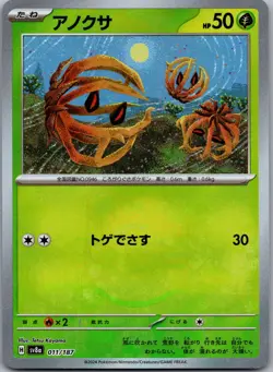 Bramblin (Master Ball Pattern) 011/187 SV8a: Terastal Festival ex Japanese NM - Image 1
