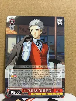 Akihiko Sanada P3/SE46-40N Weiss Schwarz Card Persona 3 Reload - Image 1