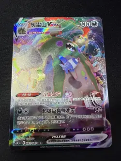 Garbodor VMAX 033/063 Skyscraping Perfection Pokemon Chinese US SELLER NM - Image 1