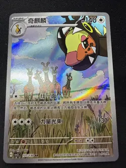 Farigiraf Chinese Art Rare 137/130 2025 Pokemon, Holo, csv3C, Rare Pokemon LP - Image 1